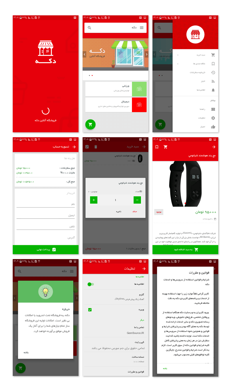 android shopping source shot - سورس اپلیکیشن فروشگاهی اندروید (دکه)