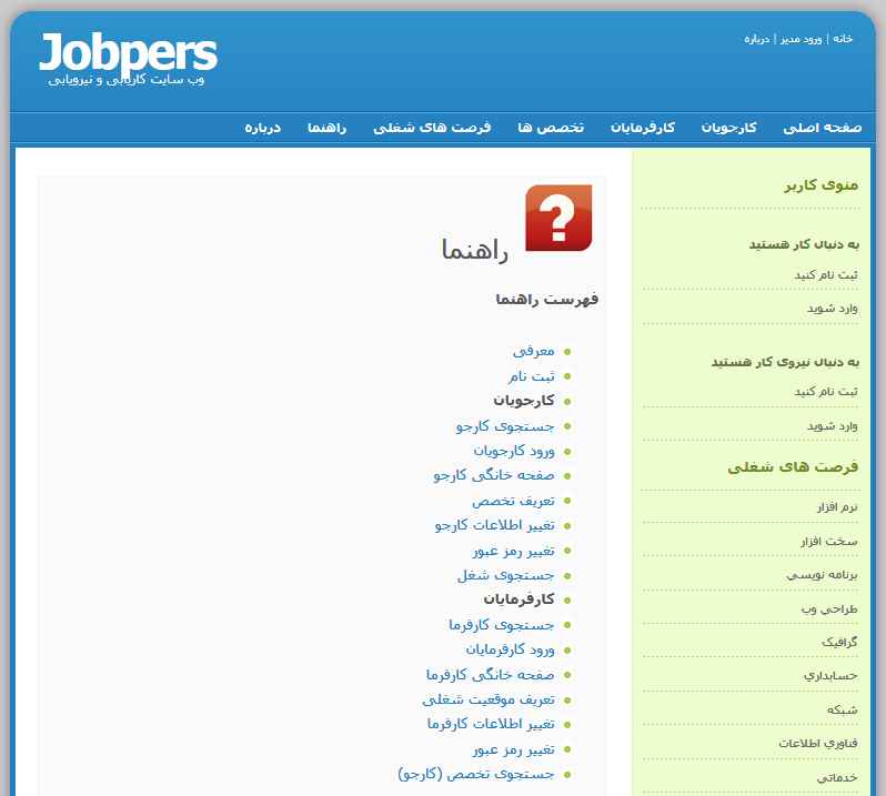 jobpers - سورس کد وب سایت کاریابی و استخدام