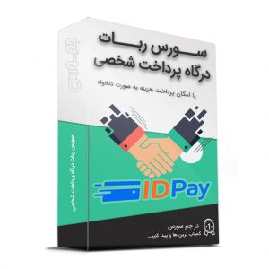 pay 300x300 - سورس ربات درگاه پرداخت شخصی