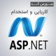 ASP.NET karyabi 80x80 - سورس کد وب سایت کاریابی و استخدام