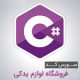 Source Code yadak2 80x80 - سورس کد فروشگاه لوازم یدکی