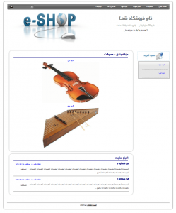 ASP Eshop 1 249x300 - سورس کد فروشگاه اینترنتی متصل به درگاه بانک ملت