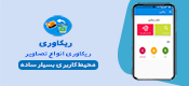سورس اندروید اپلیکیشن ریکاوری تصاویر حذف شده